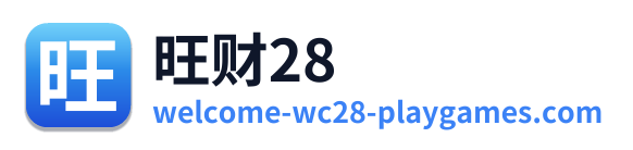 旺财28